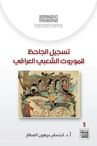 تسجيل الجاحظ copy